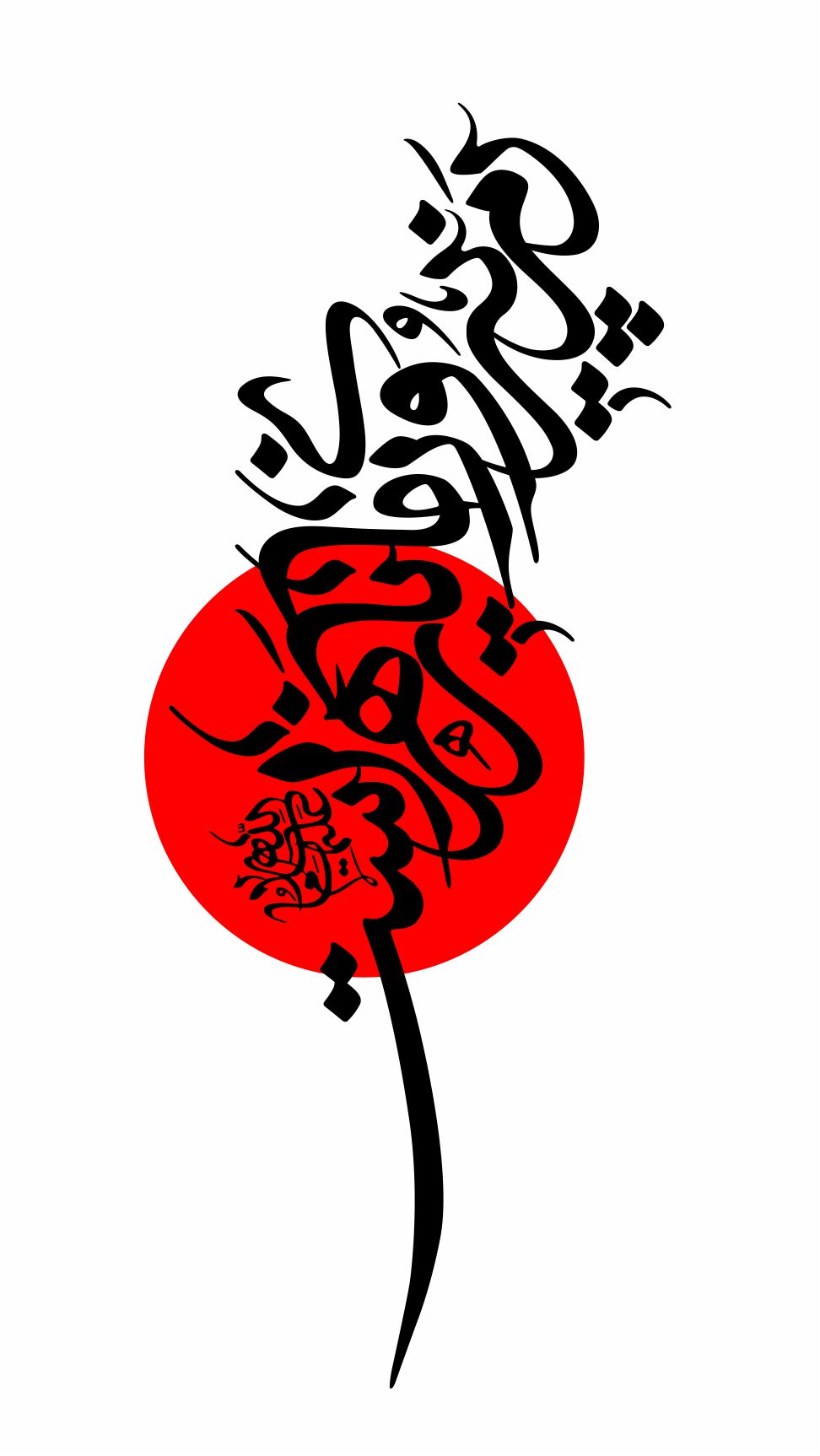 رمز پیروزی ما یازهراست